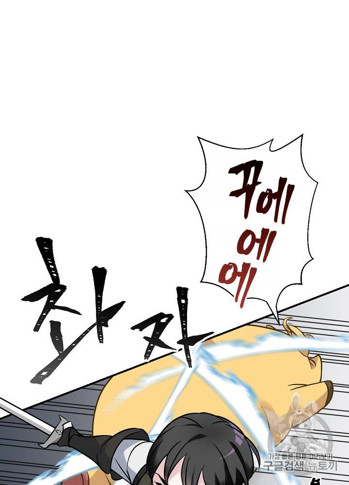 밥만 먹고 레벨업 16화 11