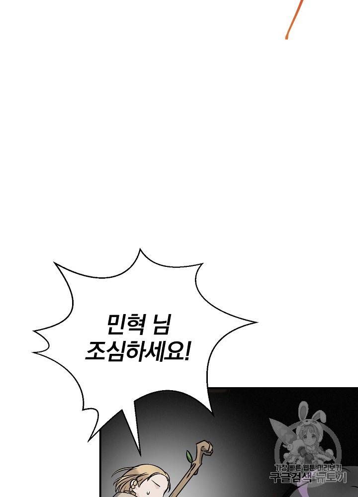 밥만 먹고 레벨업 16화 18