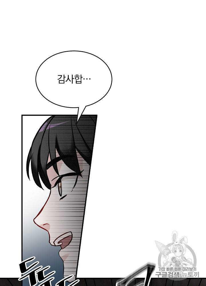 밥만 먹고 레벨업 16화 20