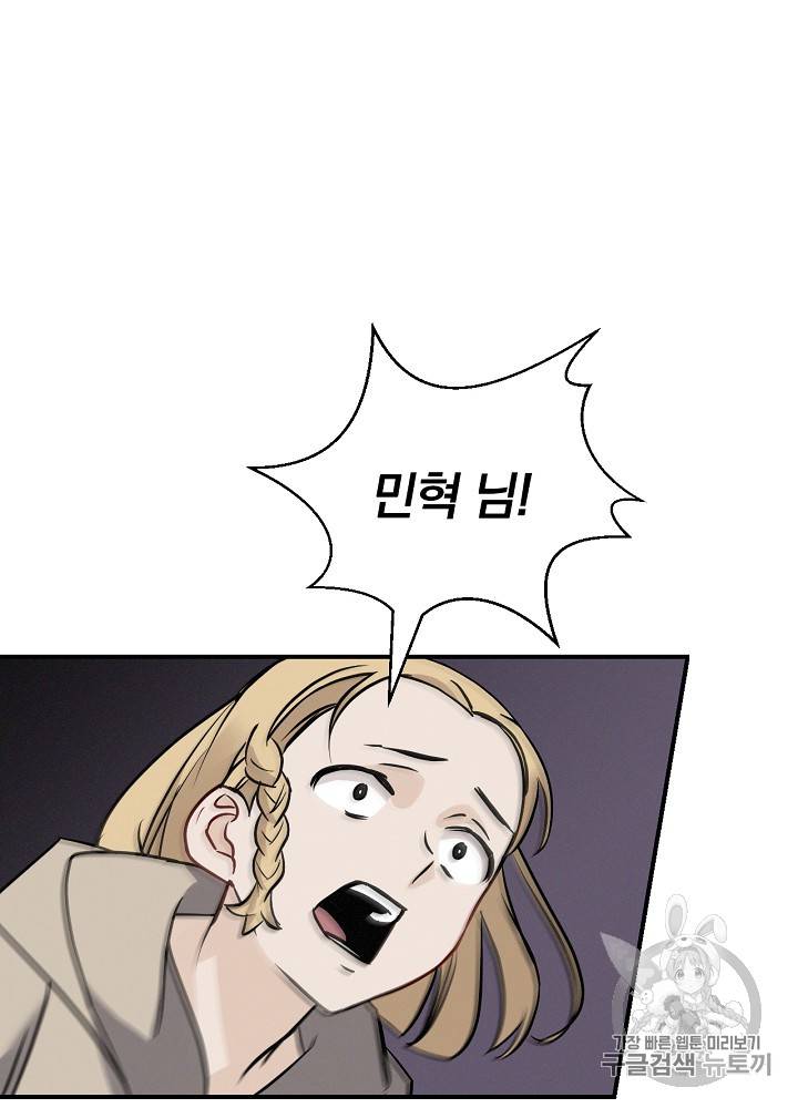 밥만 먹고 레벨업 16화 22