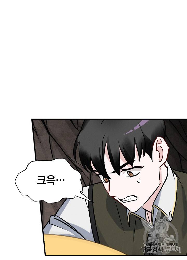 밥만 먹고 레벨업 16화 23