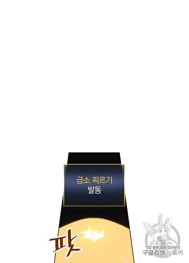 밥만 먹고 레벨업 16화 24