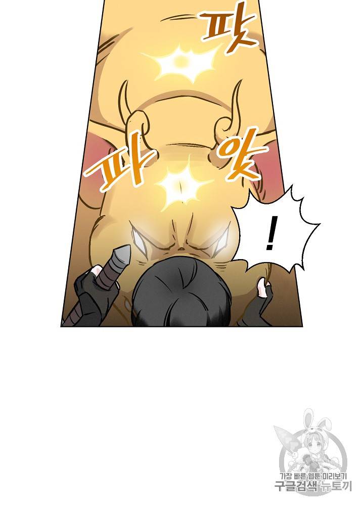 밥만 먹고 레벨업 16화 25