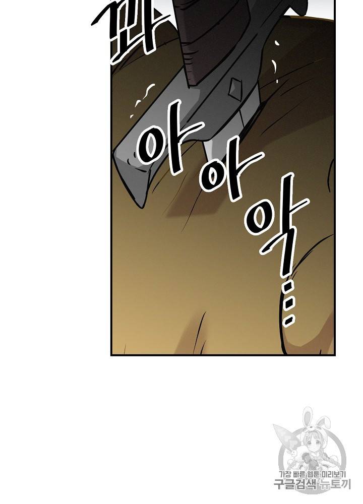 밥만 먹고 레벨업 16화 28
