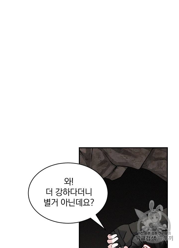 밥만 먹고 레벨업 16화 32