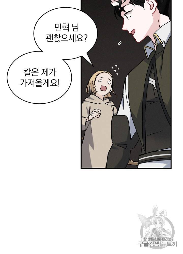 밥만 먹고 레벨업 16화 33
