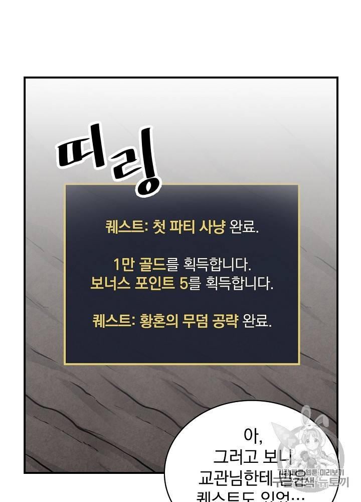 밥만 먹고 레벨업 16화 34
