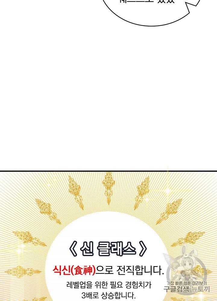밥만 먹고 레벨업 16화 35