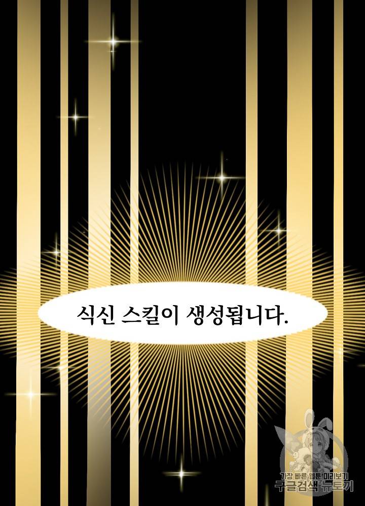 밥만 먹고 레벨업 16화 37