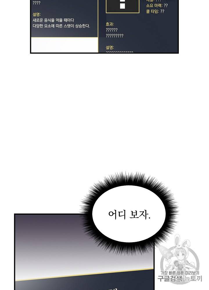 밥만 먹고 레벨업 16화 41