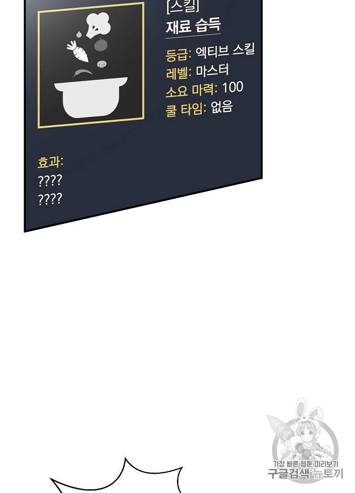 밥만 먹고 레벨업 16화 42