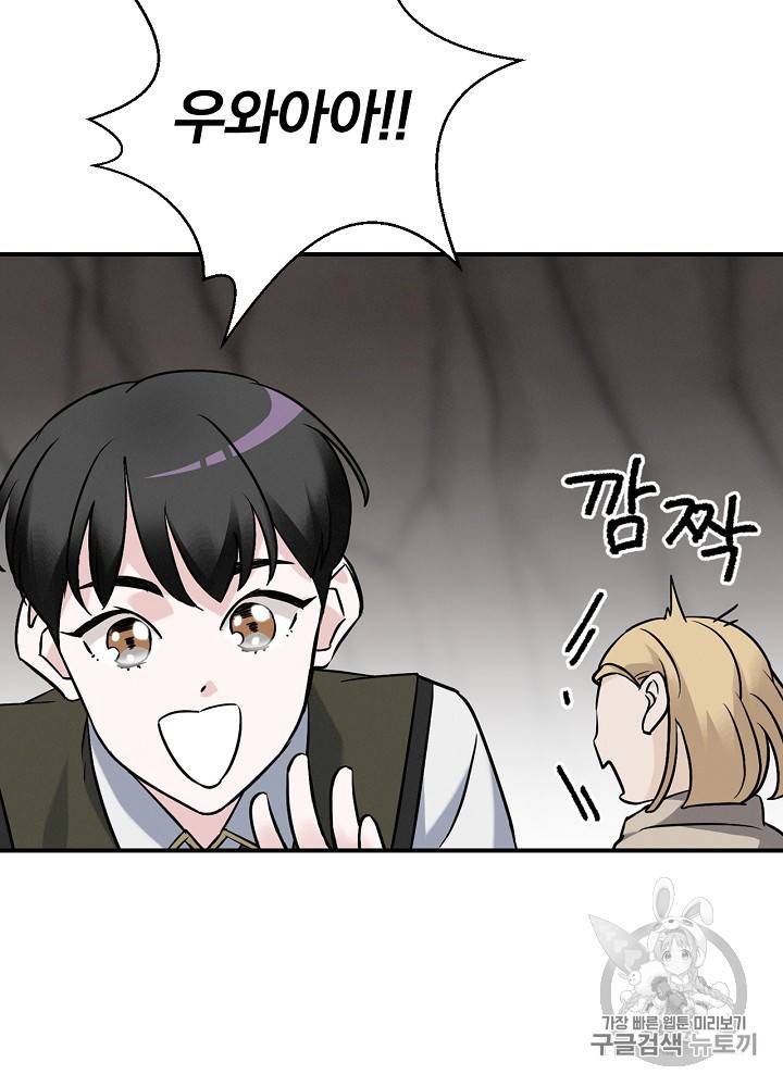 밥만 먹고 레벨업 16화 43