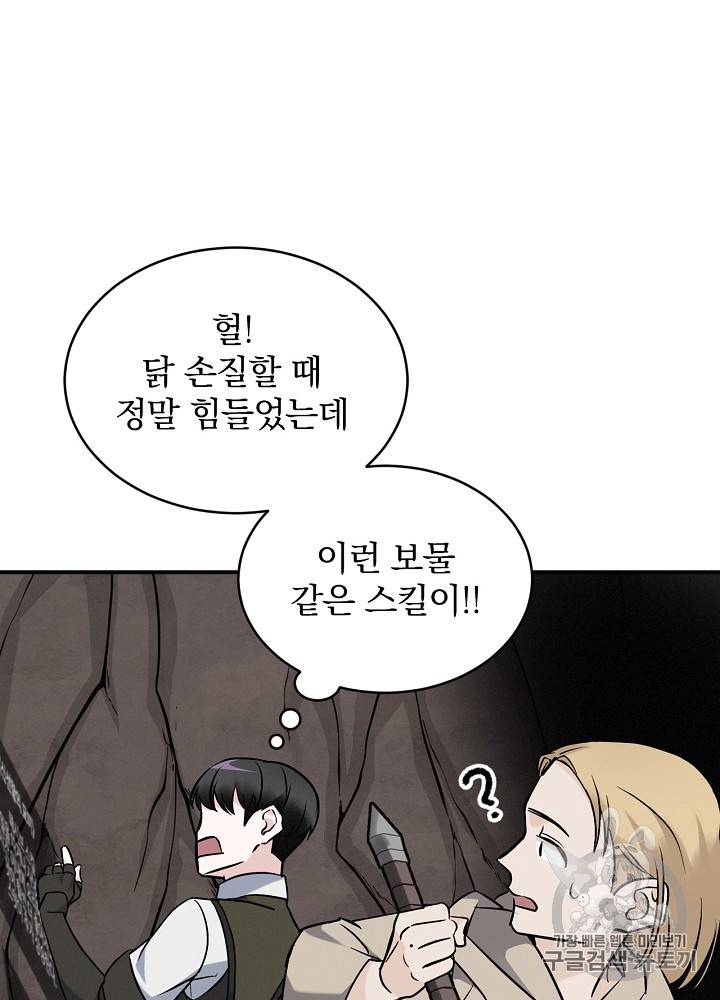 밥만 먹고 레벨업 16화 44