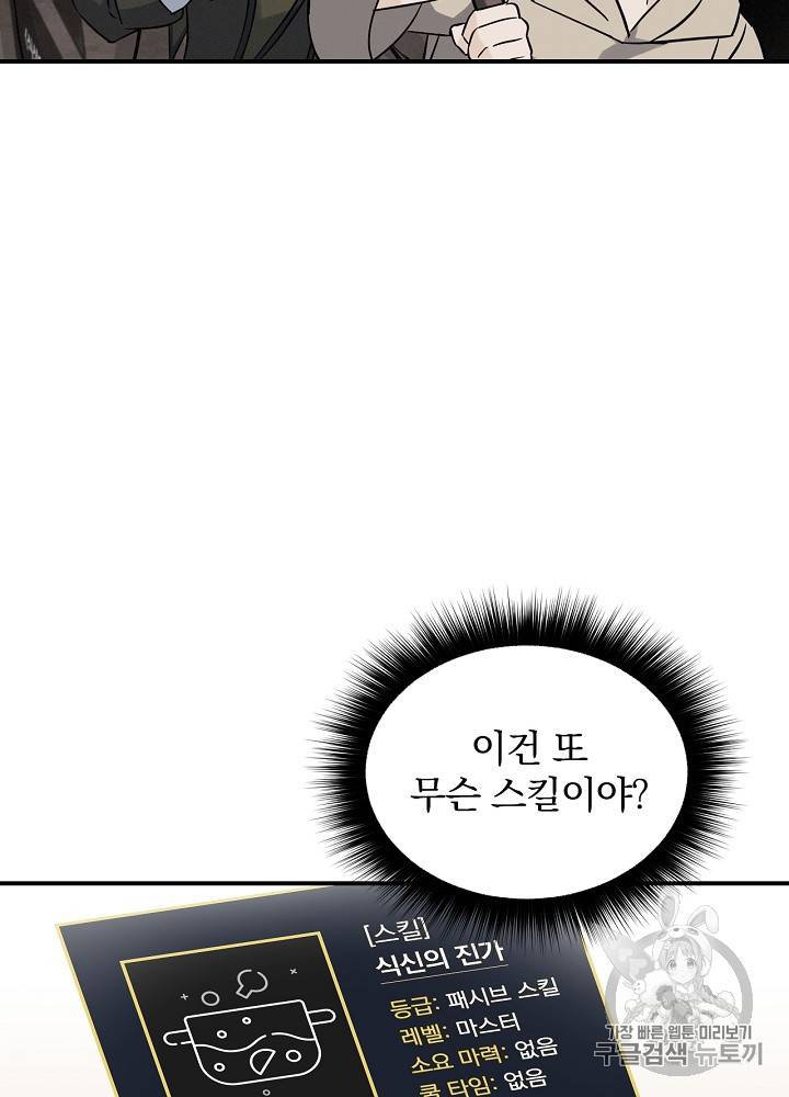 밥만 먹고 레벨업 16화 45