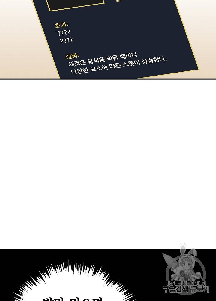 밥만 먹고 레벨업 16화 46