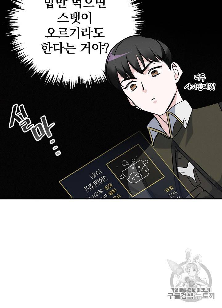 밥만 먹고 레벨업 16화 47