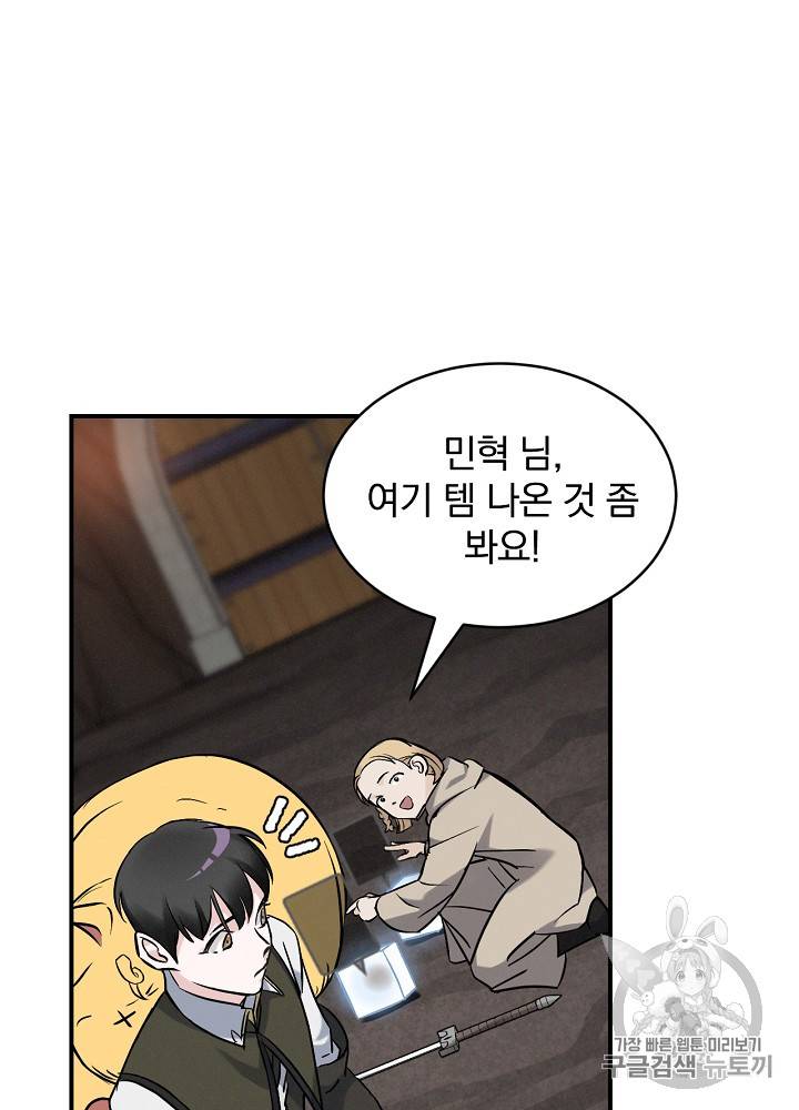 밥만 먹고 레벨업 16화 48