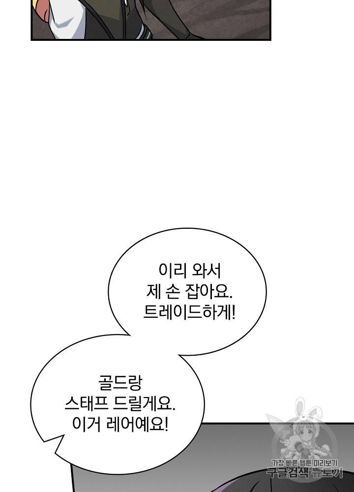밥만 먹고 레벨업 16화 49