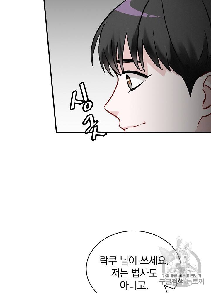 밥만 먹고 레벨업 16화 50
