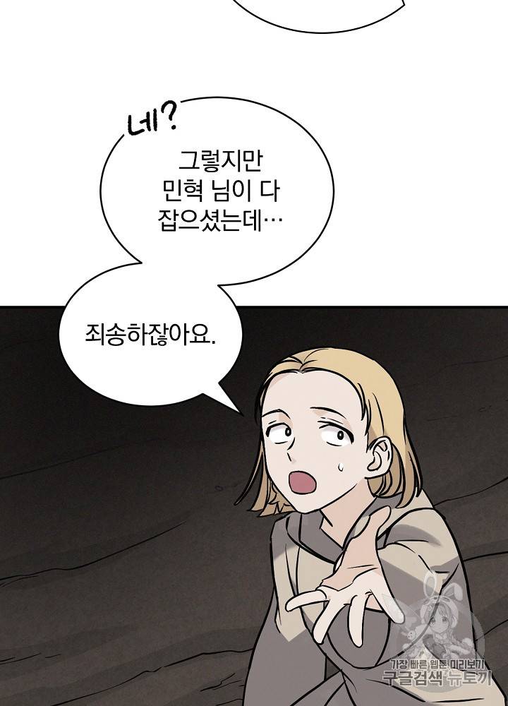 밥만 먹고 레벨업 16화 51