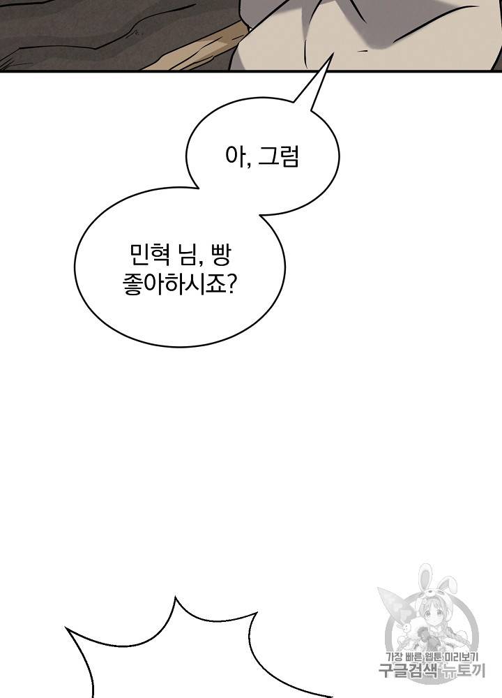 밥만 먹고 레벨업 16화 52