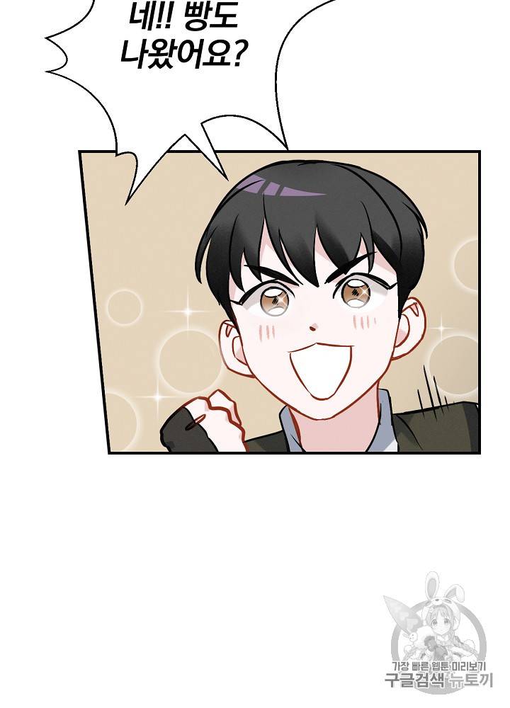 밥만 먹고 레벨업 16화 53