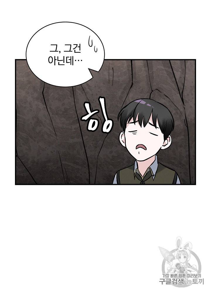 밥만 먹고 레벨업 16화 54