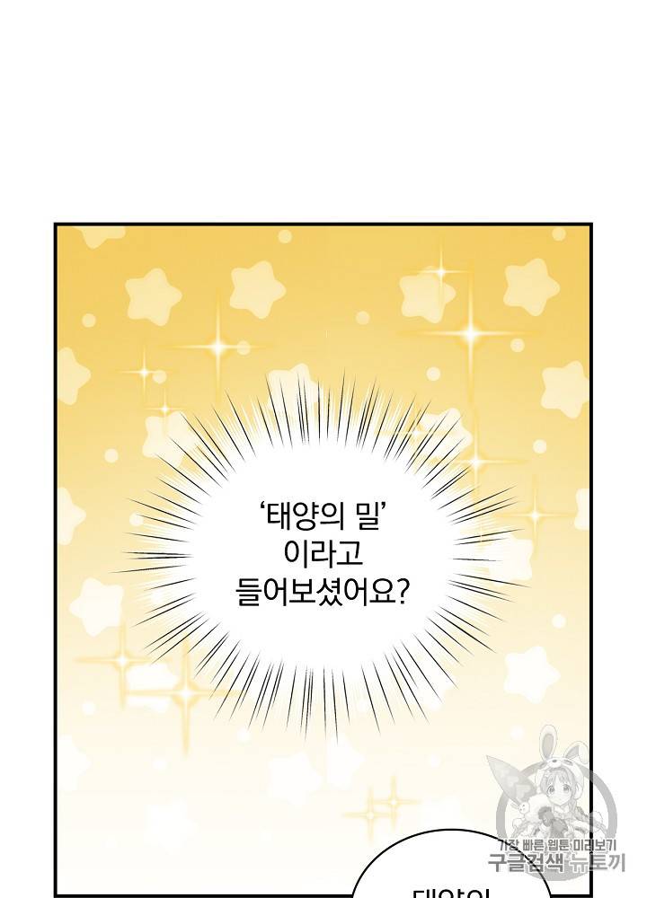 밥만 먹고 레벨업 16화 55
