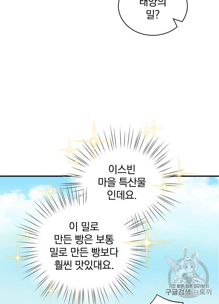 밥만 먹고 레벨업 16화 56