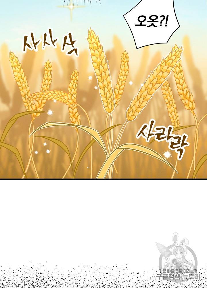 밥만 먹고 레벨업 16화 57