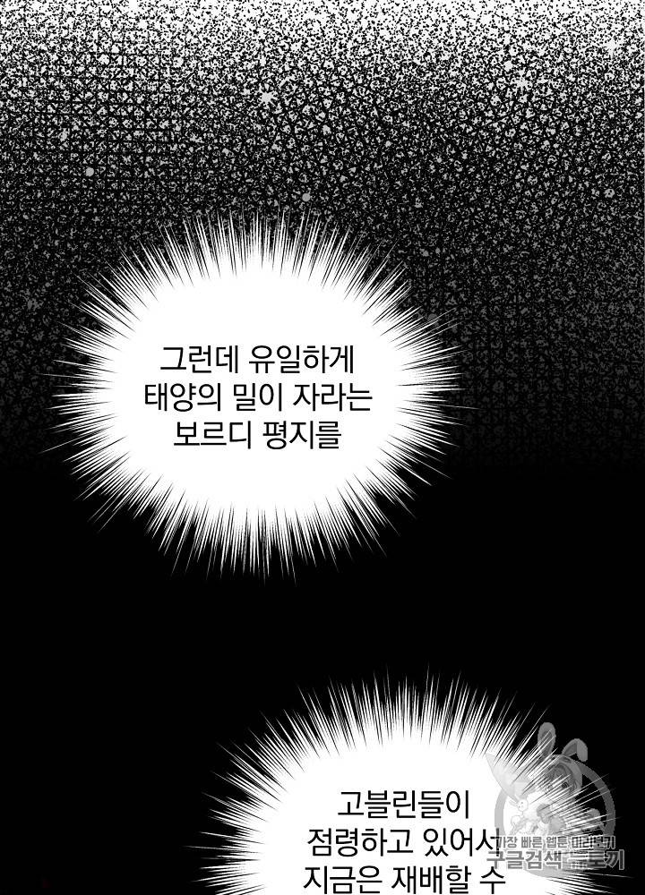 밥만 먹고 레벨업 16화 58