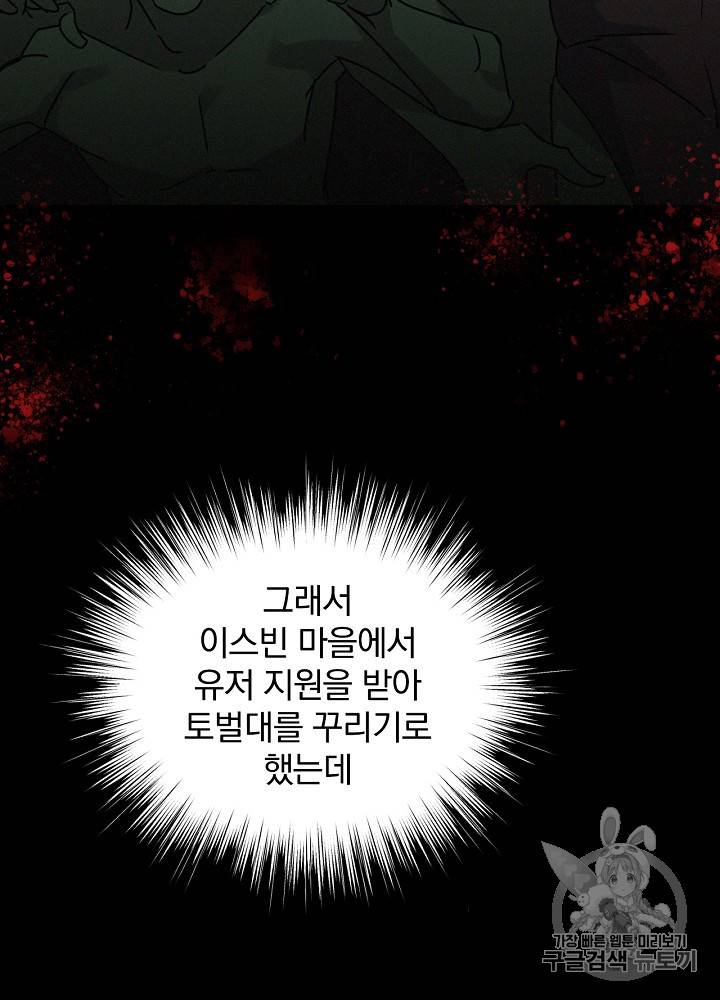 밥만 먹고 레벨업 16화 60