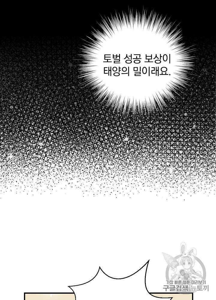 밥만 먹고 레벨업 16화 61
