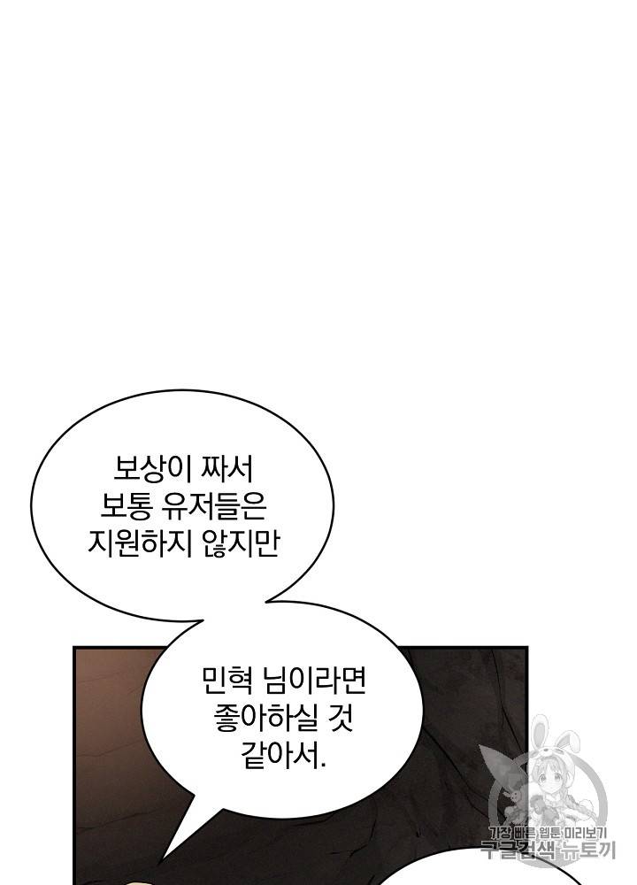 밥만 먹고 레벨업 16화 63