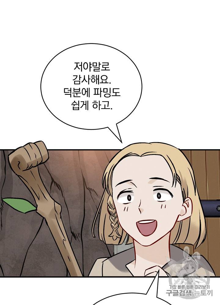 밥만 먹고 레벨업 16화 65