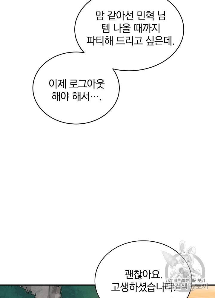 밥만 먹고 레벨업 16화 66