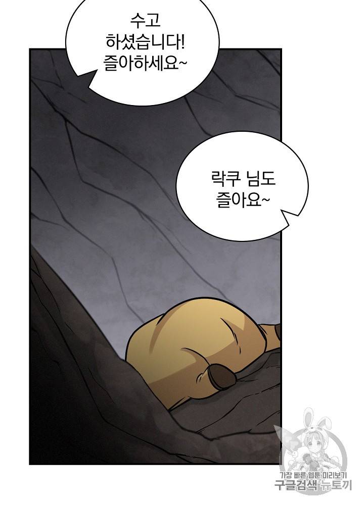 밥만 먹고 레벨업 16화 68