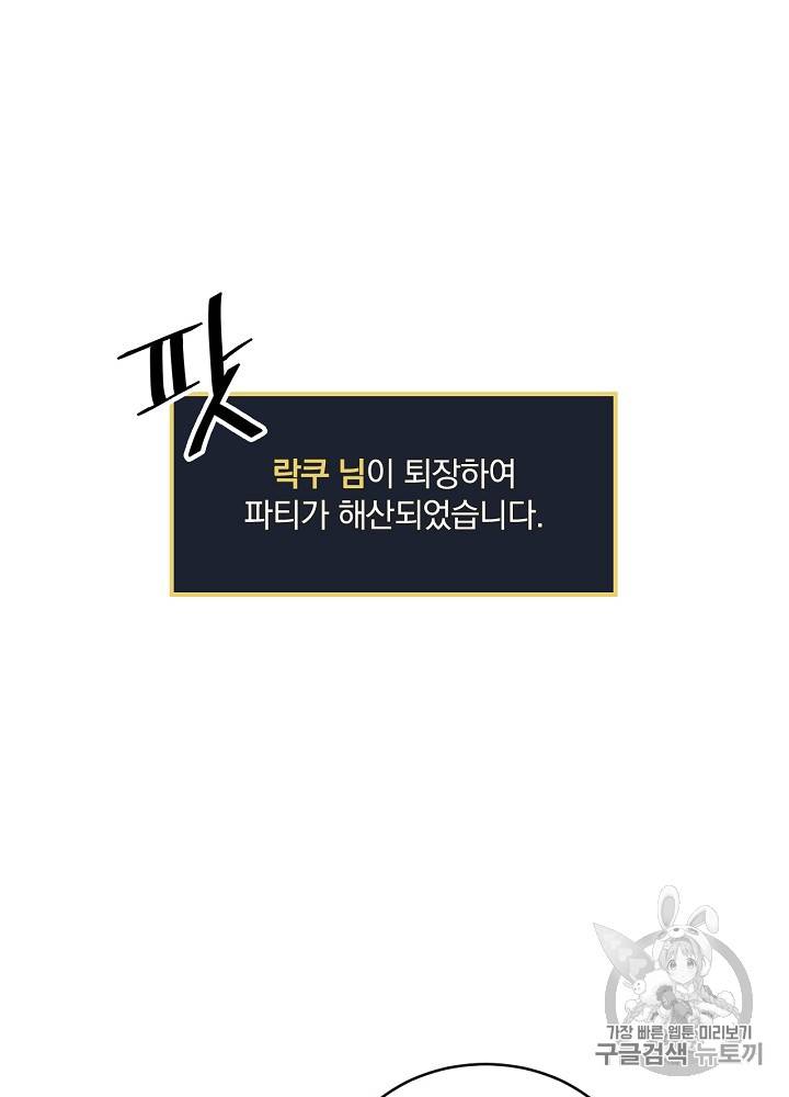 밥만 먹고 레벨업 16화 69