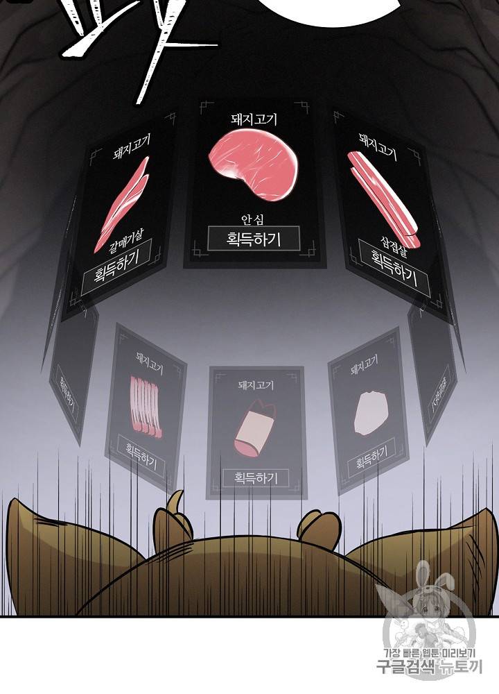 밥만 먹고 레벨업 16화 73