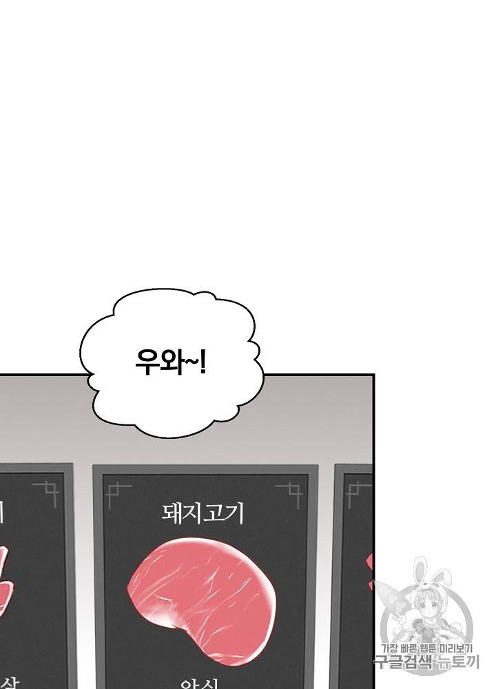 밥만 먹고 레벨업 16화 74