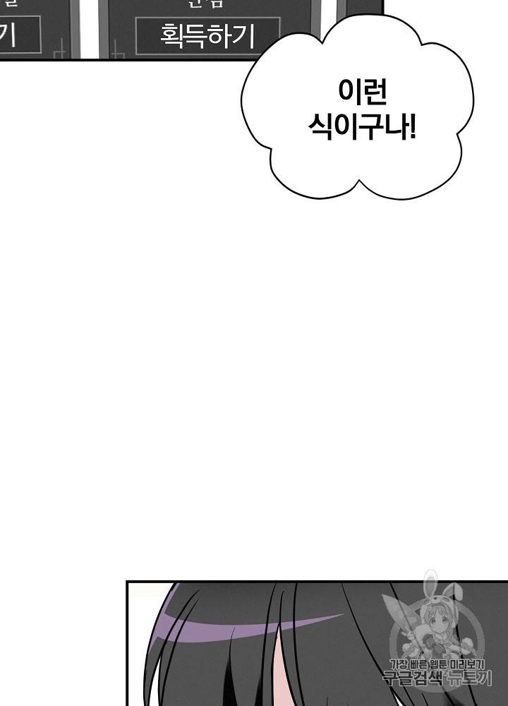 밥만 먹고 레벨업 16화 75