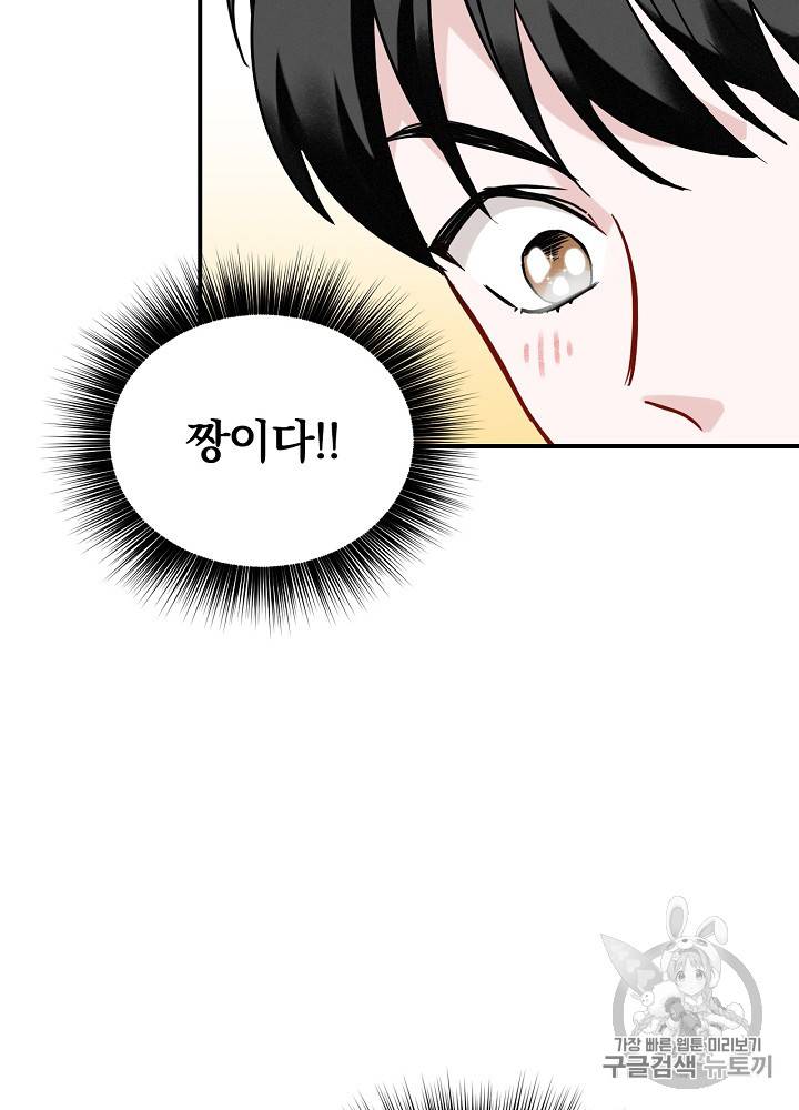 밥만 먹고 레벨업 16화 76