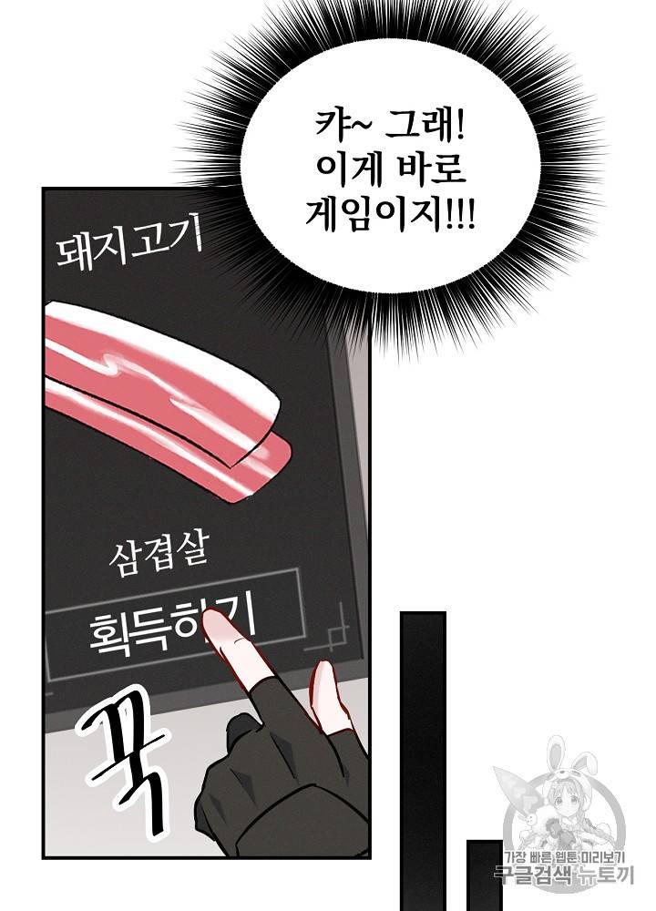 밥만 먹고 레벨업 16화 77