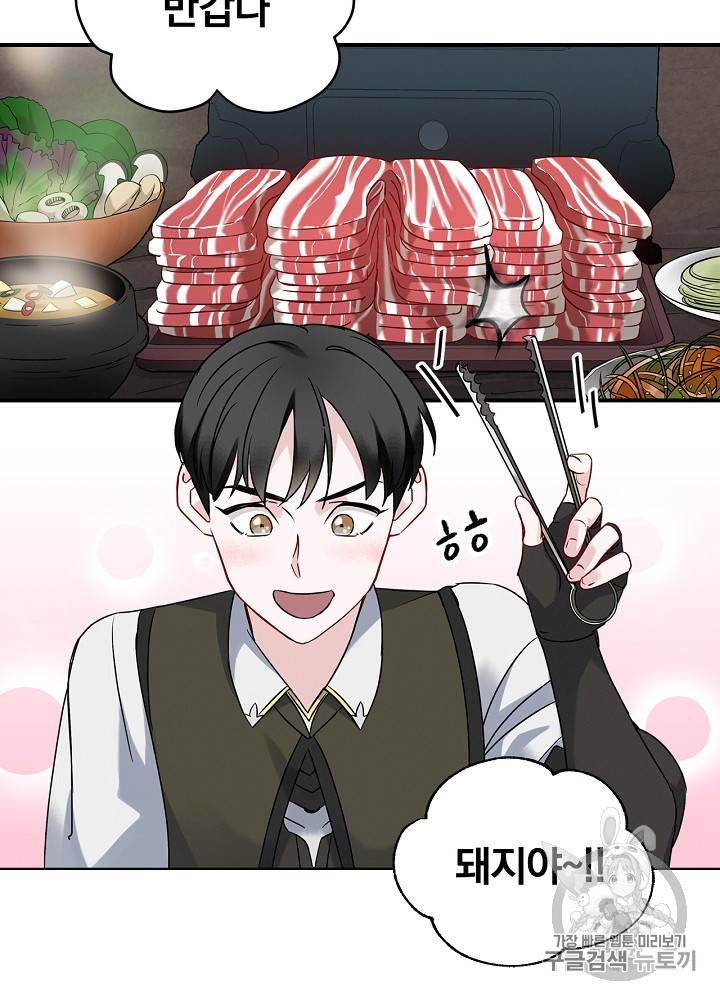 밥만 먹고 레벨업 16화 82