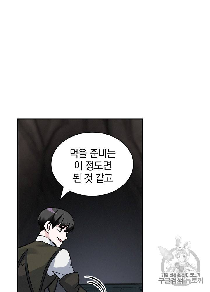 밥만 먹고 레벨업 16화 83