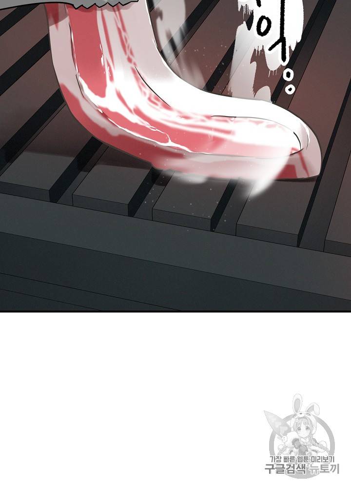 밥만 먹고 레벨업 16화 85