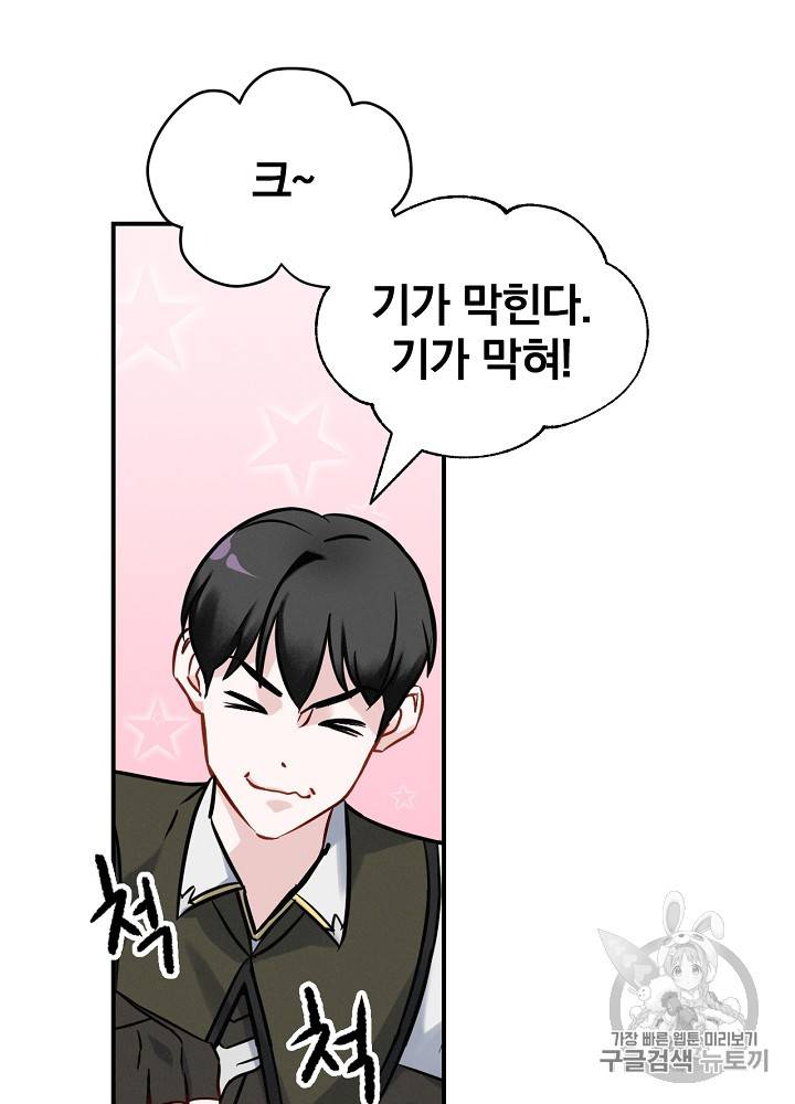 밥만 먹고 레벨업 16화 86