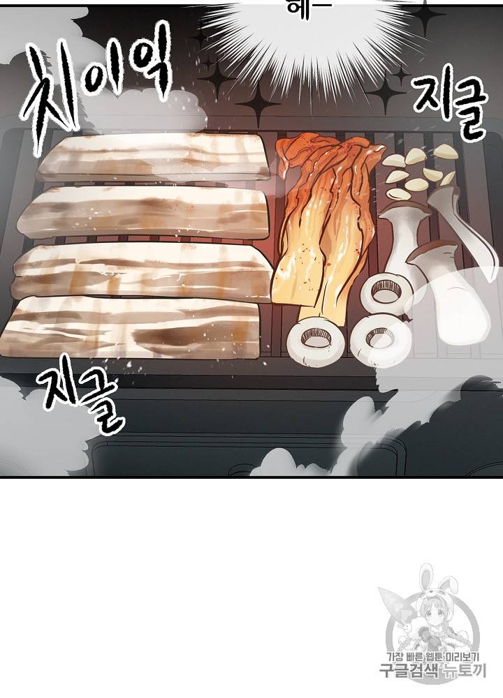 밥만 먹고 레벨업 16화 88