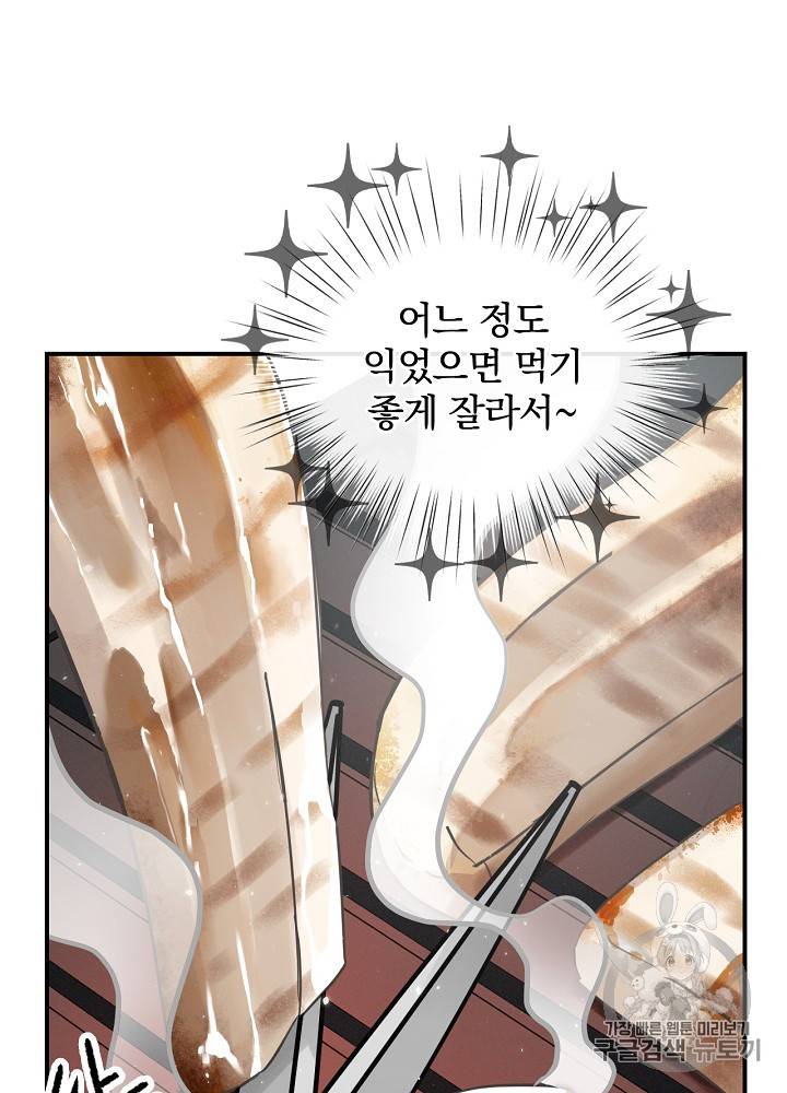 밥만 먹고 레벨업 16화 89