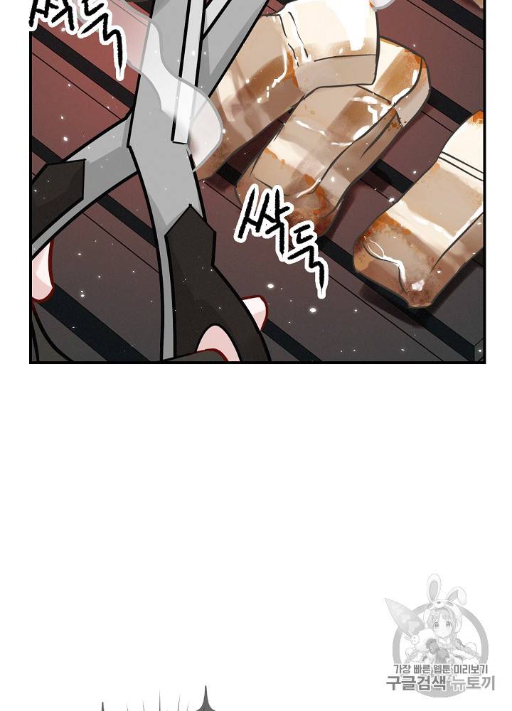 밥만 먹고 레벨업 16화 90